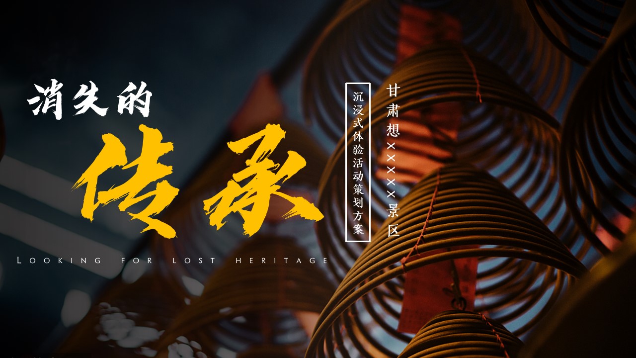 1688458997 561051a510bdcc5 - 景区沉浸式剧本杀策划方案