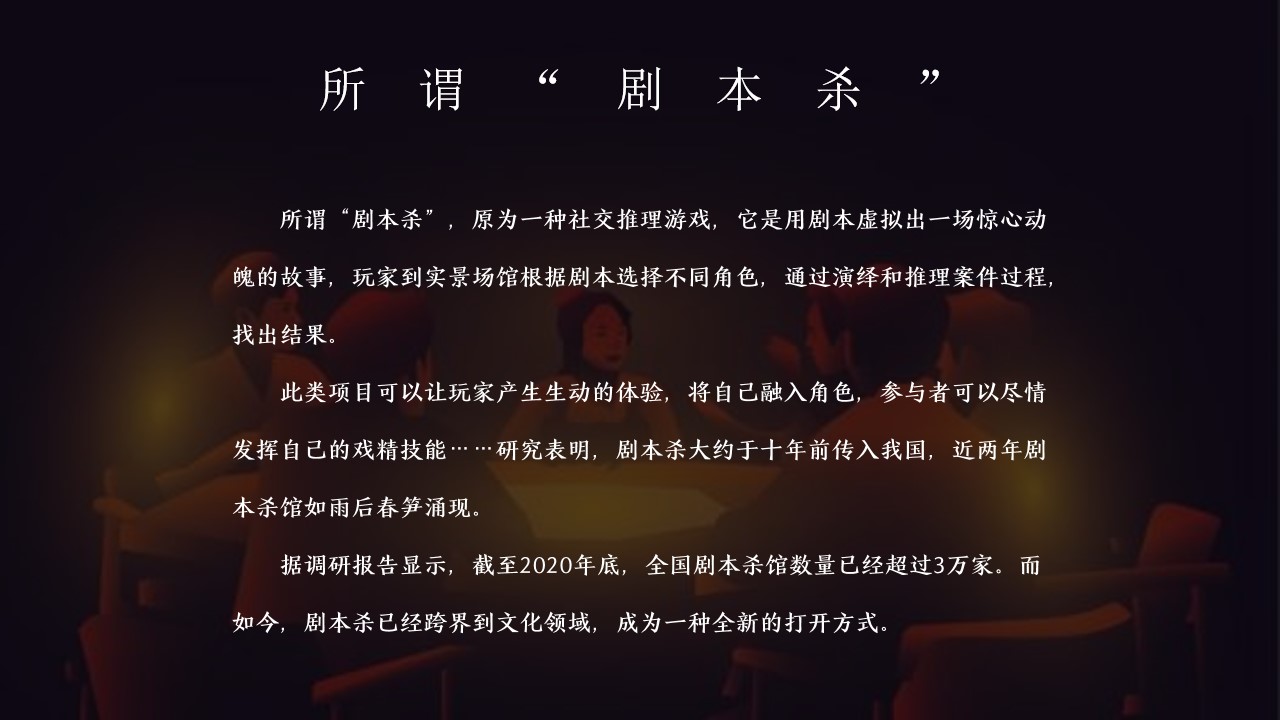 1688459006 a5edf932cf9929b - 景区沉浸式剧本杀策划方案