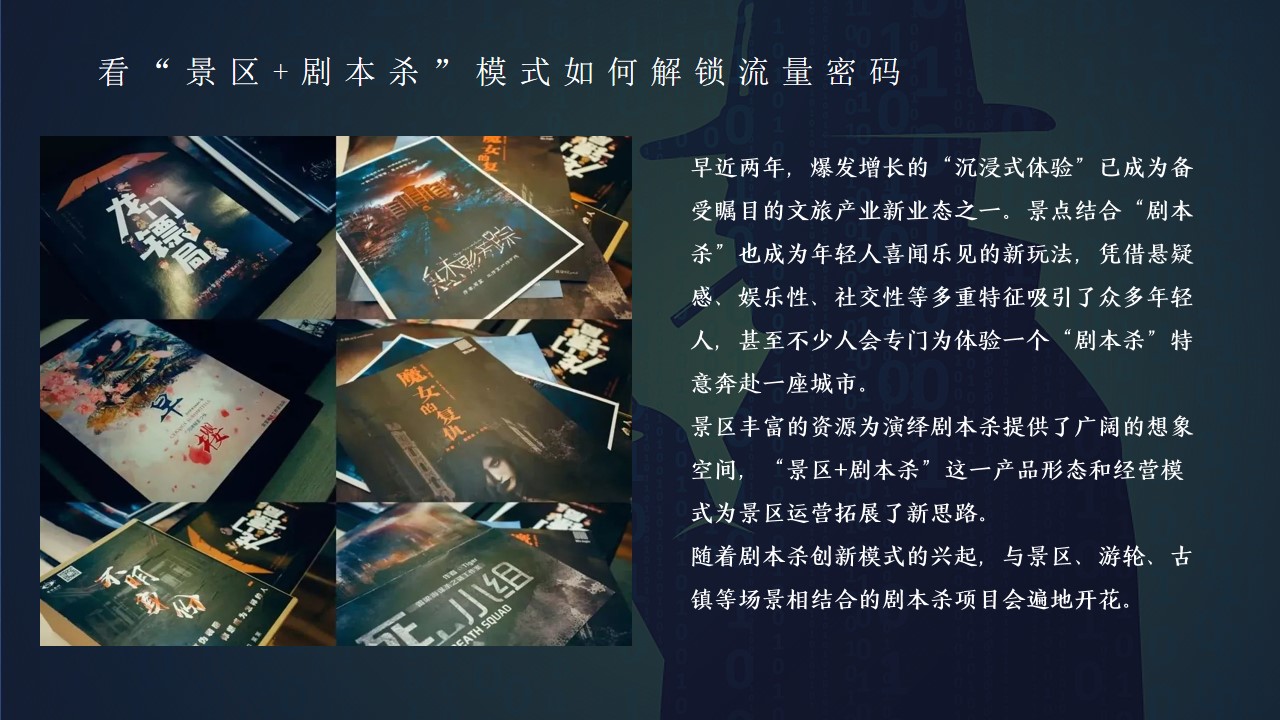 1688459020 dcfa053177d01f6 - 景区沉浸式剧本杀策划方案