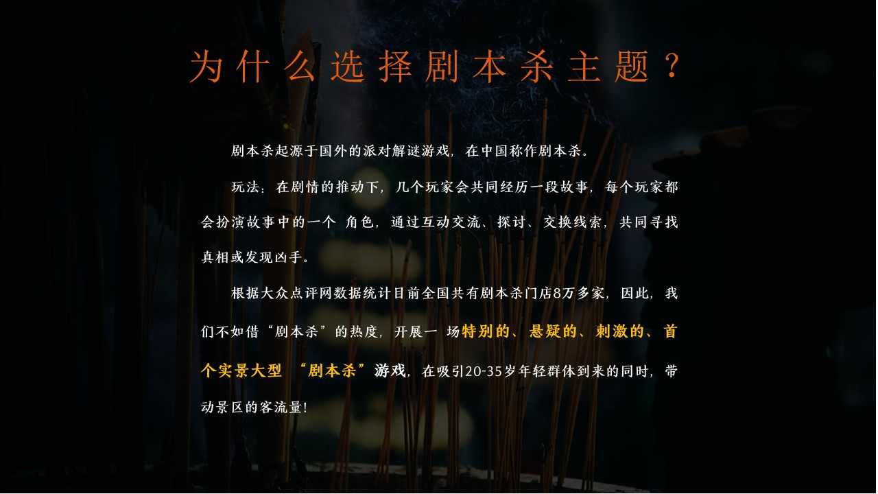 1688459044 42598eae9c79557 - 景区沉浸式剧本杀策划方案