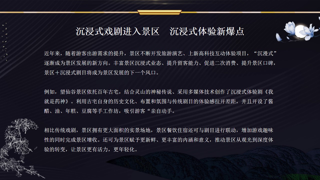 1688459328 42598eae9c79557 - 门头沟景区X沉浸式戏剧项目策划案