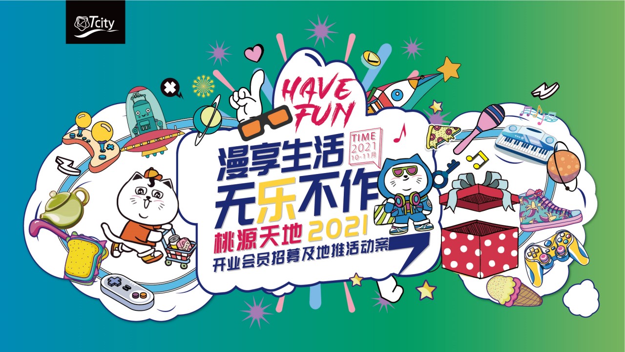 1688459519 b207e1016ea0a91 - 商场开业前地推活动案