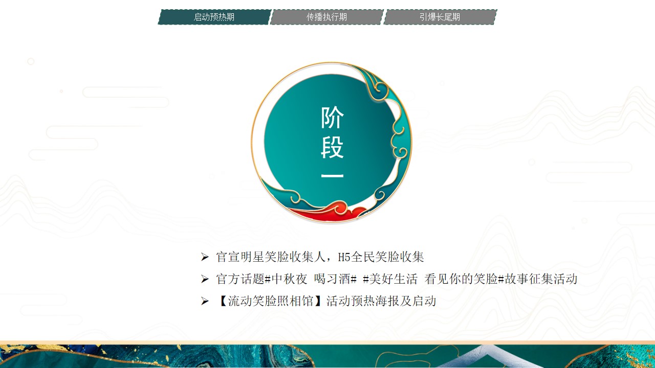 1688528448 42598eae9c79557 - 中秋夜水整合营销方案