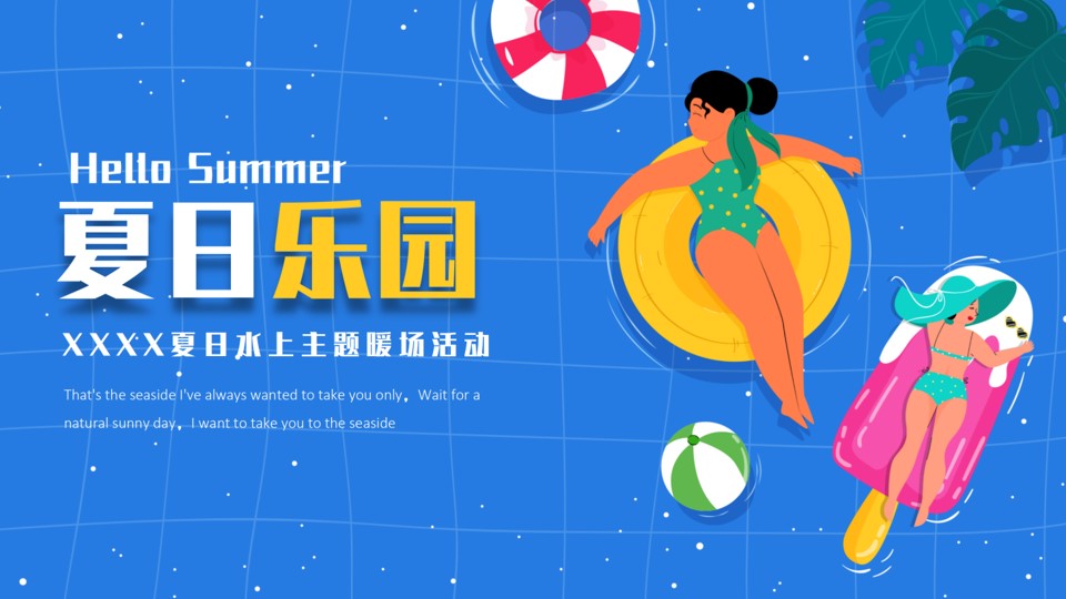 1688547758 561051a510bdcc5 - 《HelloSummer夏日乐园》水上嘉年华西瓜节亲子活动