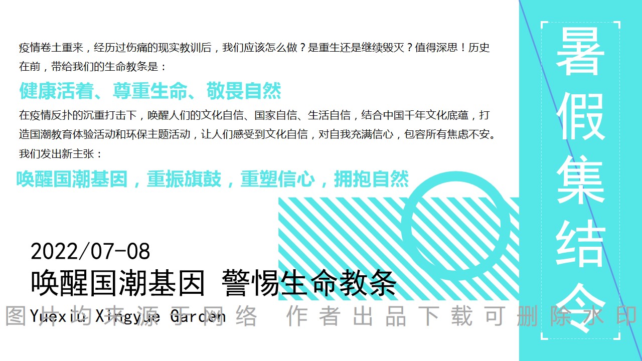 1688547976 b207e1016ea0a91 - 【环保国潮、非遗】月度夏日暑假夏令营传统文化非遗课堂主题活动