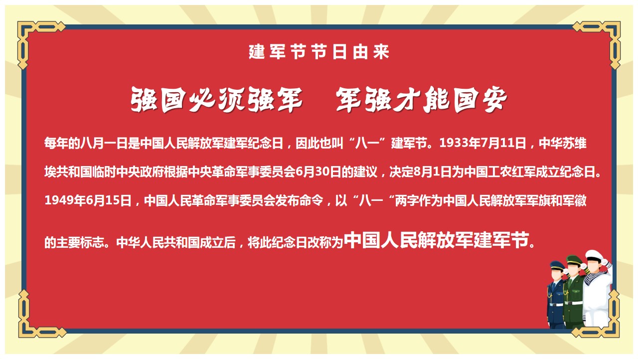 1688548652 dcfa053177d01f6 - 八一主题活动