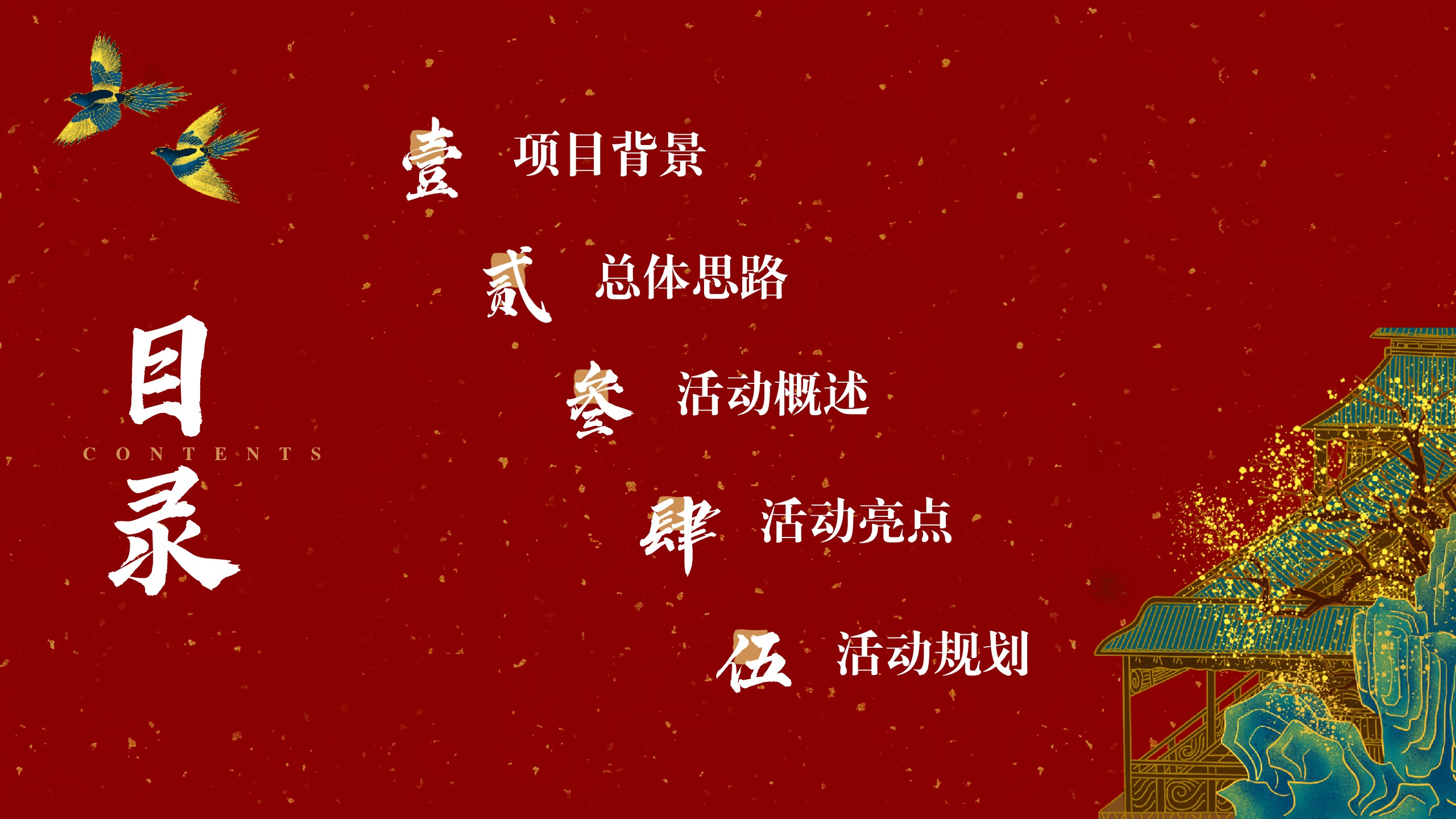 1688548867 a5edf932cf9929b - 大型文旅IP旅游周概念策划案