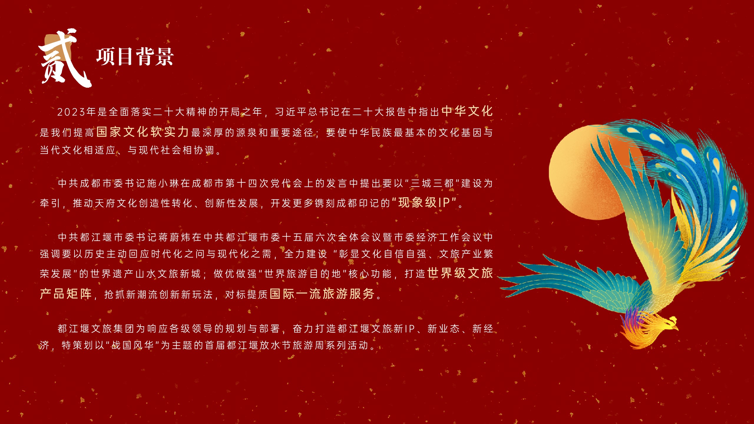 1688548893 dcfa053177d01f6 - 大型文旅IP旅游周概念策划案