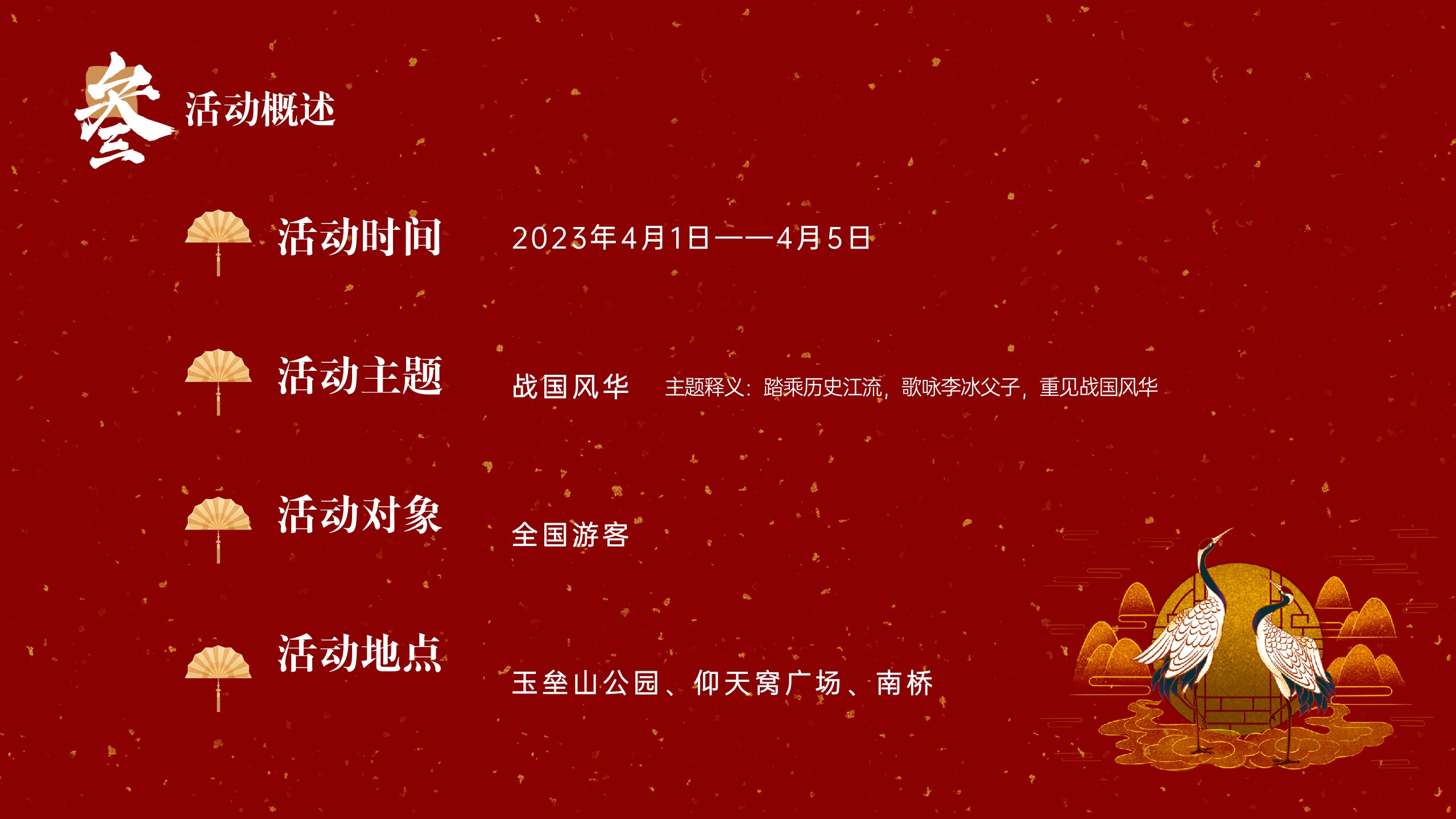 1688548947 d14efb4b491c1b2 - 大型文旅IP旅游周概念策划案