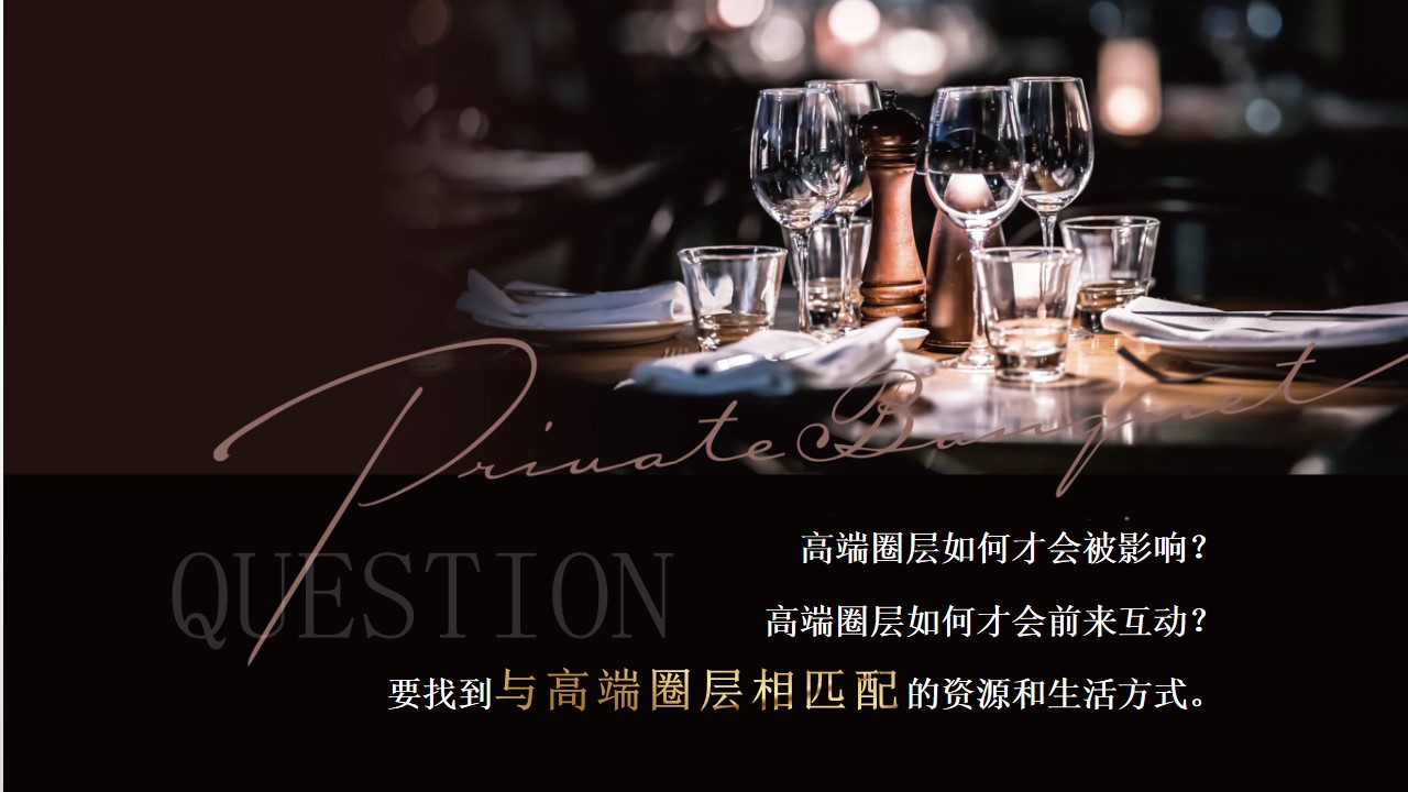1688549070 dcfa053177d01f6 - 地产项目圈层活动红酒品鉴会主题活动方案