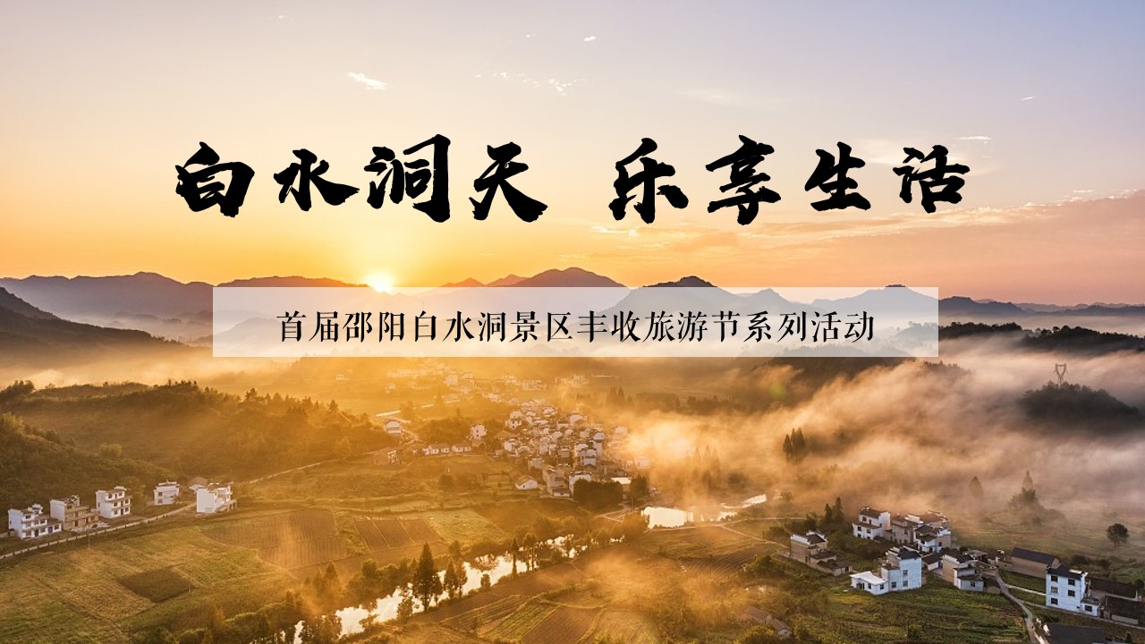 1688620086 561051a510bdcc5 - 丰收旅游节活动策划方案