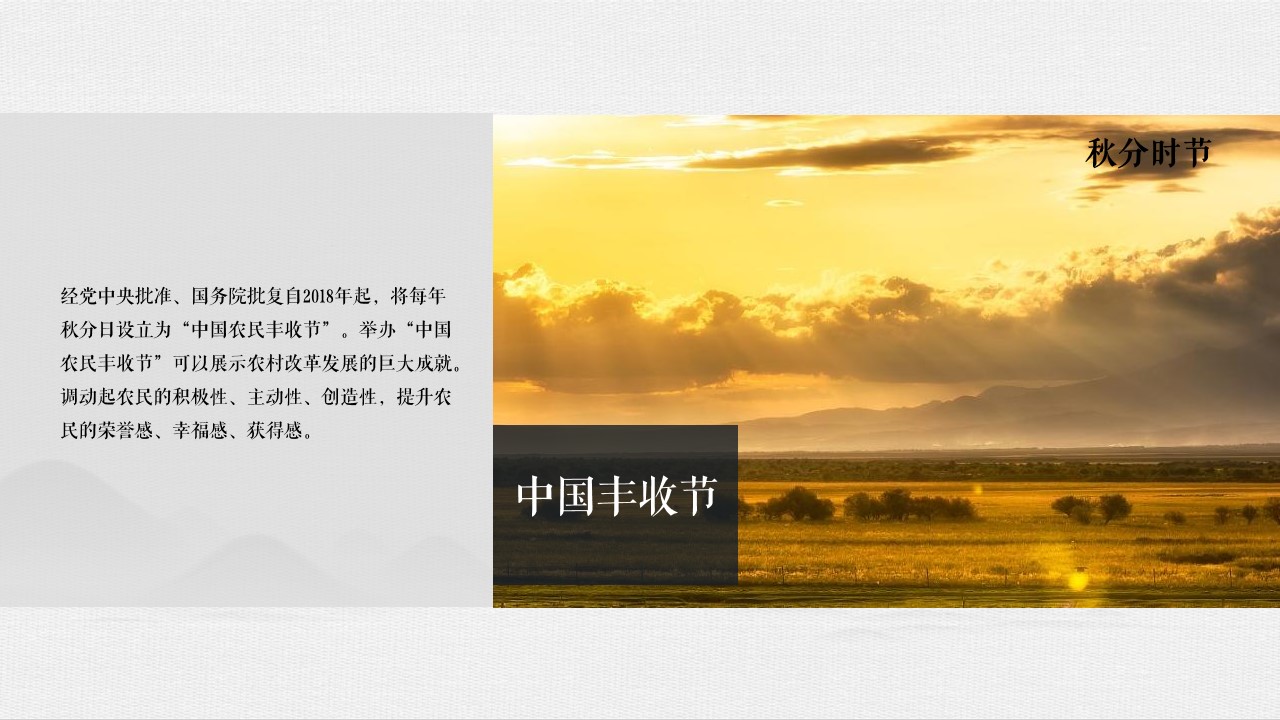 1688620140 0f927bc20e699d3 - 丰收旅游节活动策划方案