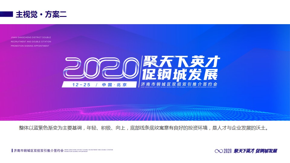1688620441 d14efb4b491c1b2 - 济南市钢城区双招双引策划执行简案