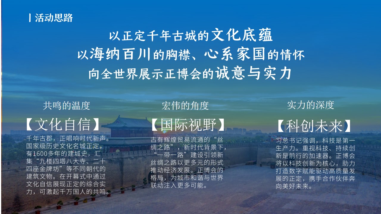1688620710 b207e1016ea0a91 - 某城市小商品博览会开幕式方案