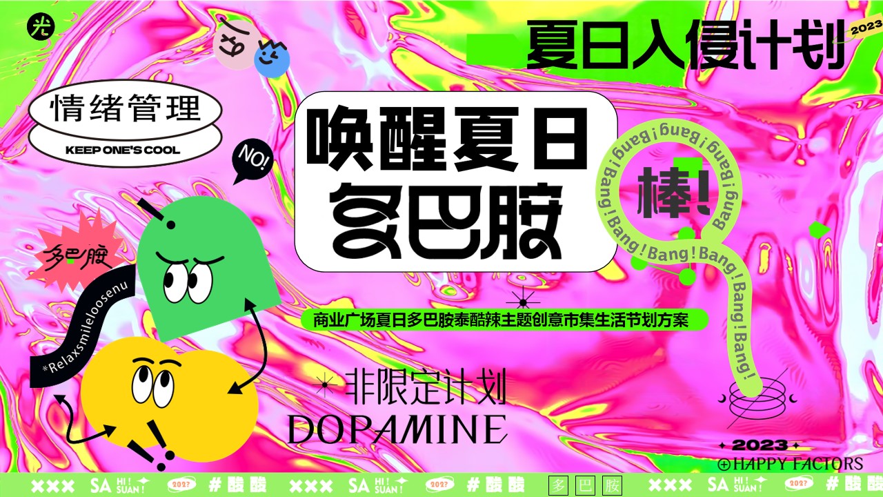 1688621328 561051a510bdcc5 - 商业广场夏日多巴胺泰酷辣主题创意市集生活节划方案