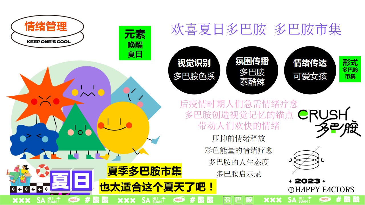 1688621340 50e3092c82ce78d - 商业广场夏日多巴胺泰酷辣主题创意市集生活节划方案
