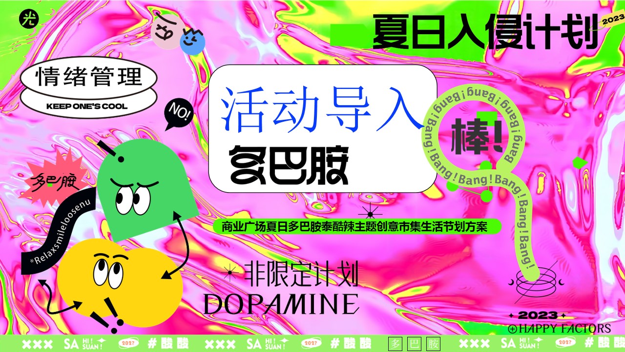 1688621351 a226fd4163bf13c - 商业广场夏日多巴胺泰酷辣主题创意市集生活节划方案