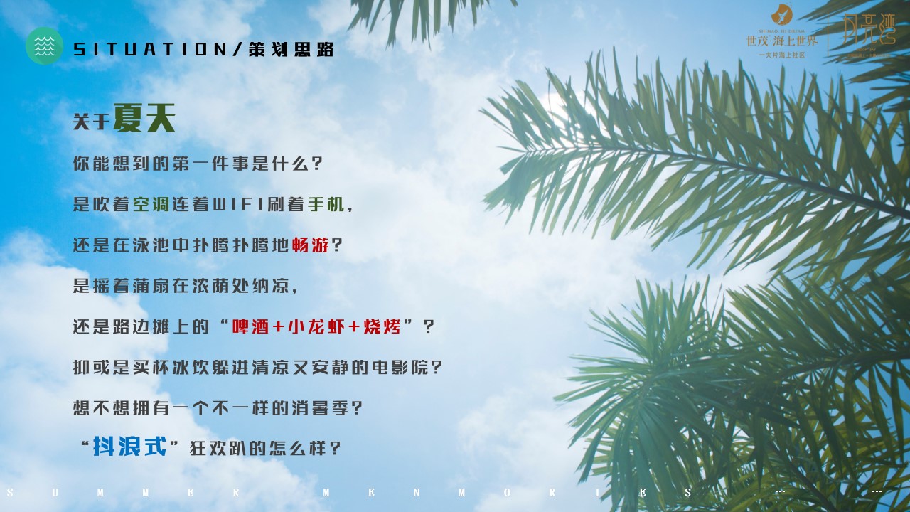 1688627405 dcfa053177d01f6 - 地产八月份暖场及夏日造浪节