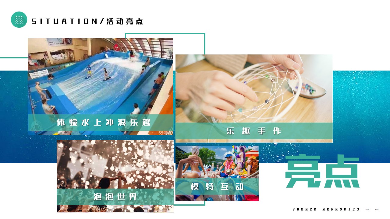 1688627423 42598eae9c79557 - 地产八月份暖场及夏日造浪节