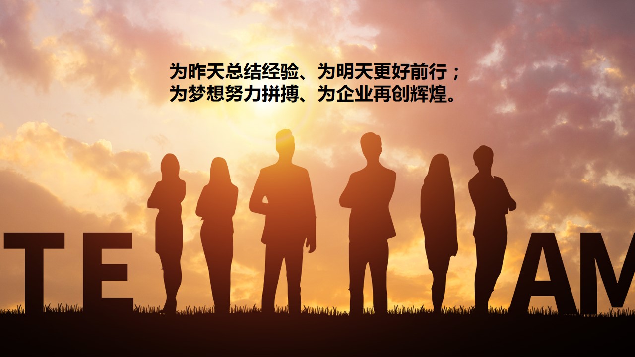 1688699203 50e3092c82ce78d - “了不起的我们”202X年线上年会活动方案