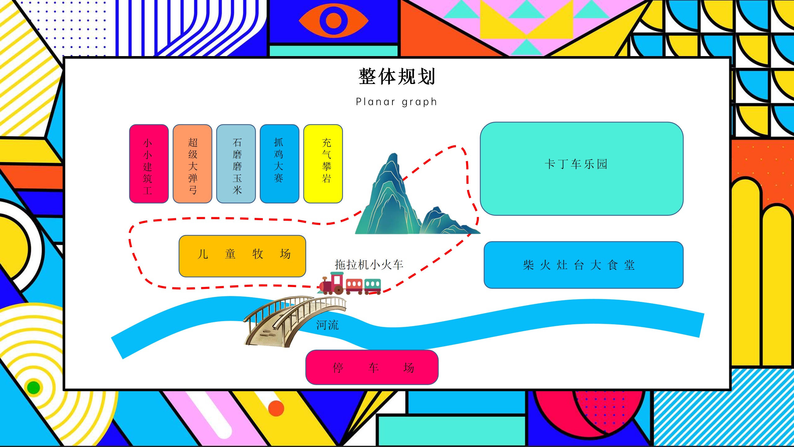 1688699485 b207e1016ea0a91 - 儿童趣味农场项目策划案