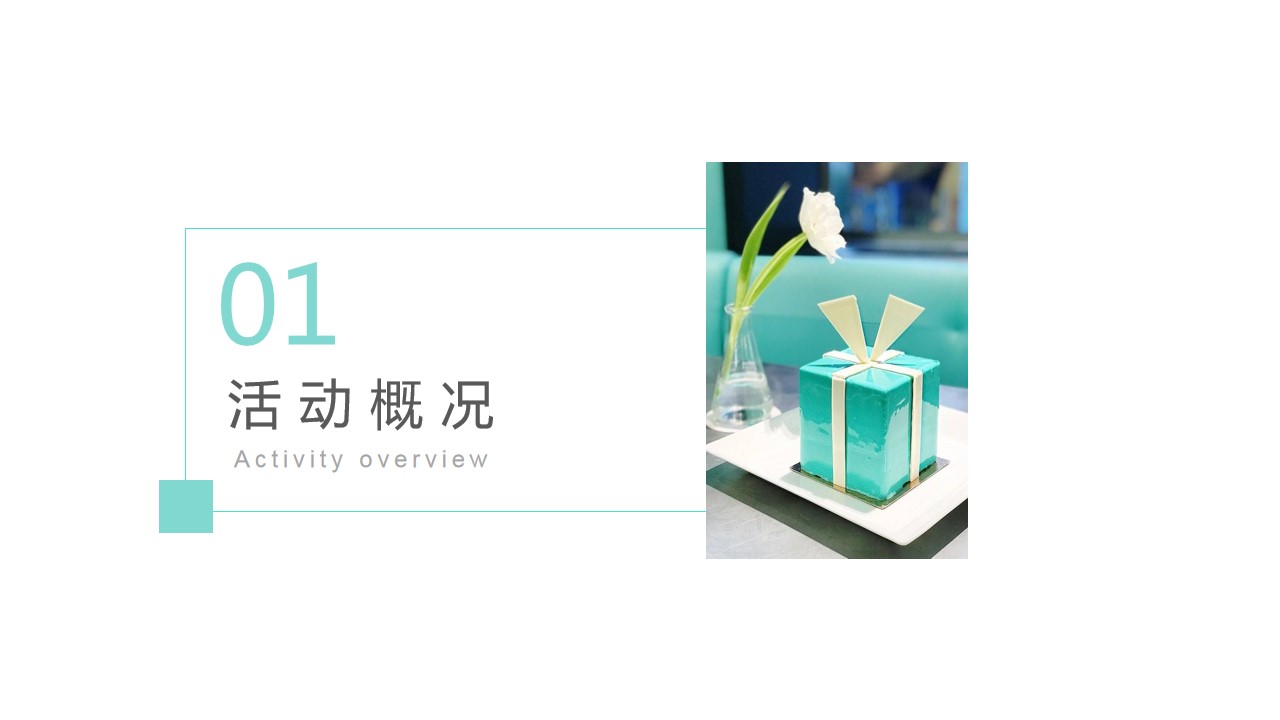 1688699801 dcfa053177d01f6 - 业主主题生日宴策划方案