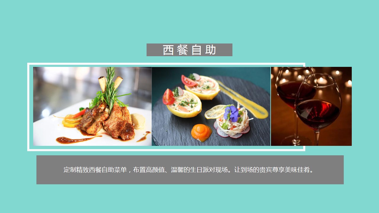 1688699819 42598eae9c79557 - 业主主题生日宴策划方案