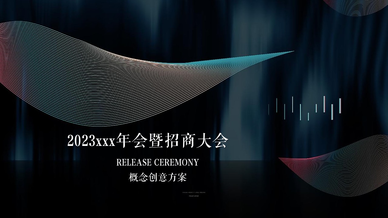 1688965995 561051a510bdcc5 - 2023服饰年会盛典暨招商大会