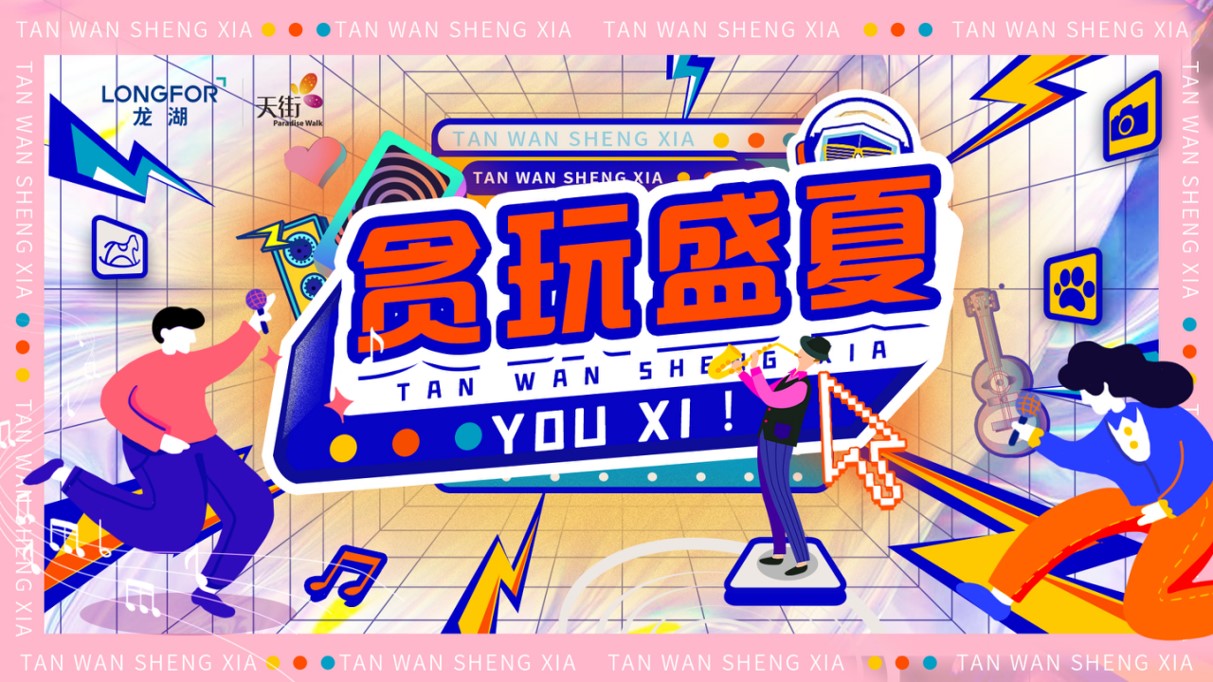 1688967489 0f927bc20e699d3 - 龙湾天街7月戏剧节