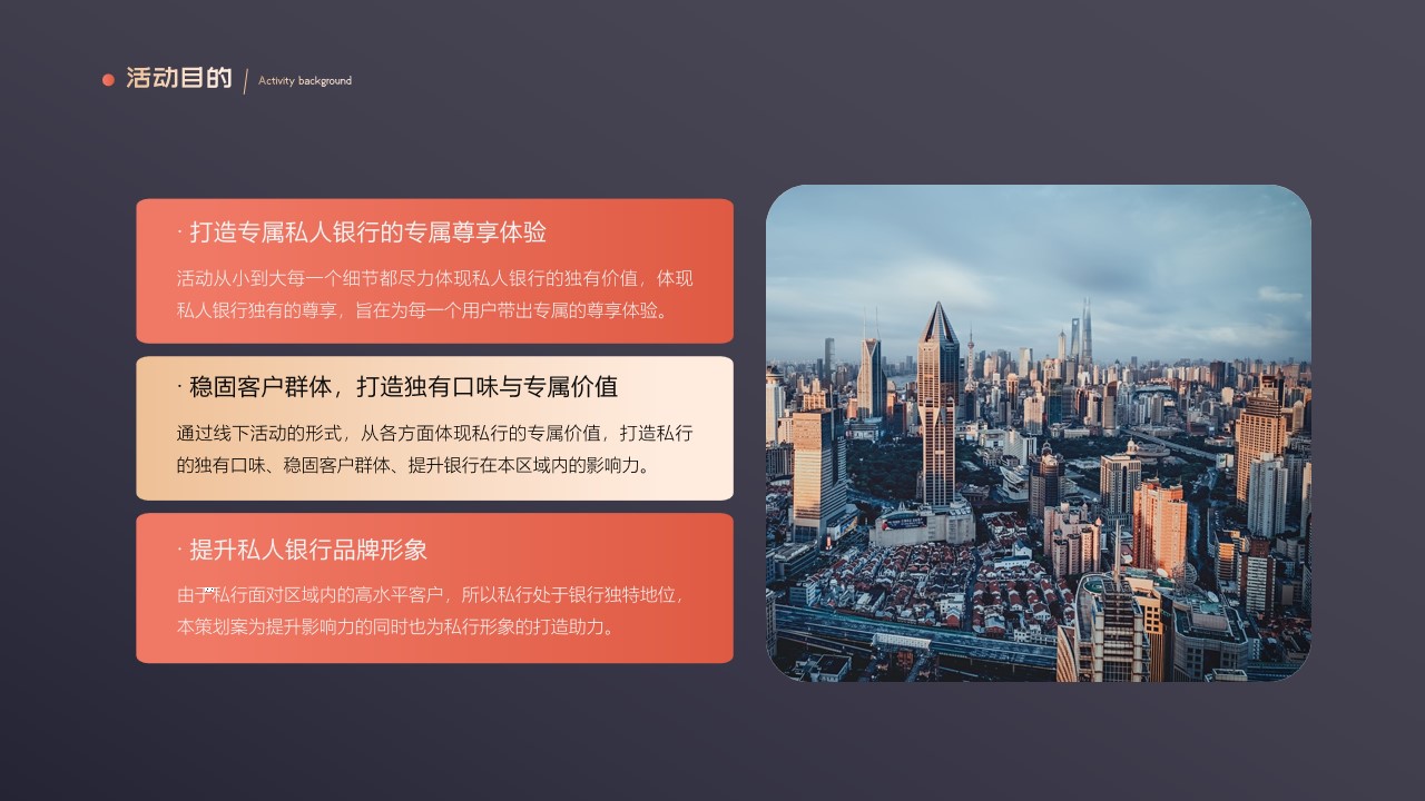 1688967577 b207e1016ea0a91 - 私人银行客户全年圈层营销活动-策划案