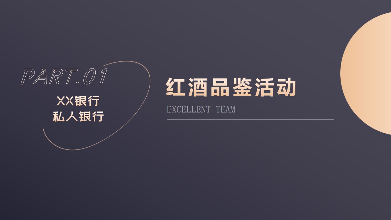1688967593 0f927bc20e699d3 - 私人银行客户全年圈层营销活动-策划案