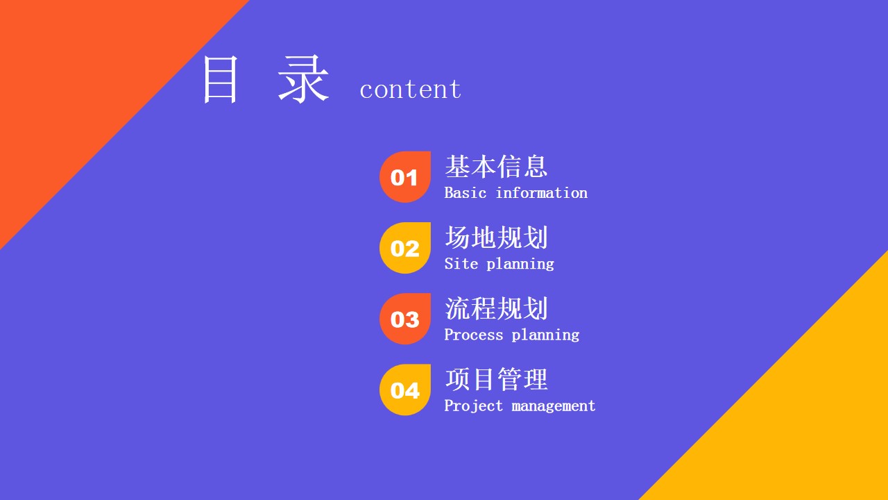 1688972244 0f927bc20e699d3 - 某公司乔迁游园会框架策划方案