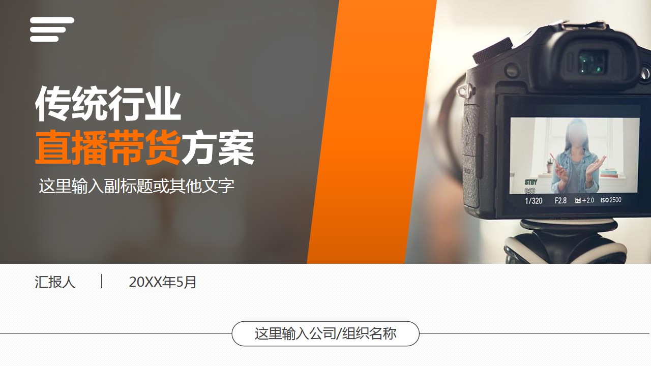 1689054407 561051a510bdcc5 - 传统行业短视频电商直播带货网红带货营销策划方案