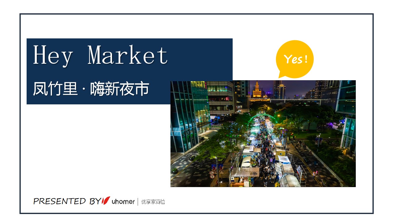 1689054622 561051a510bdcc5 - 嗨新夜市3周年庆活动策划方案