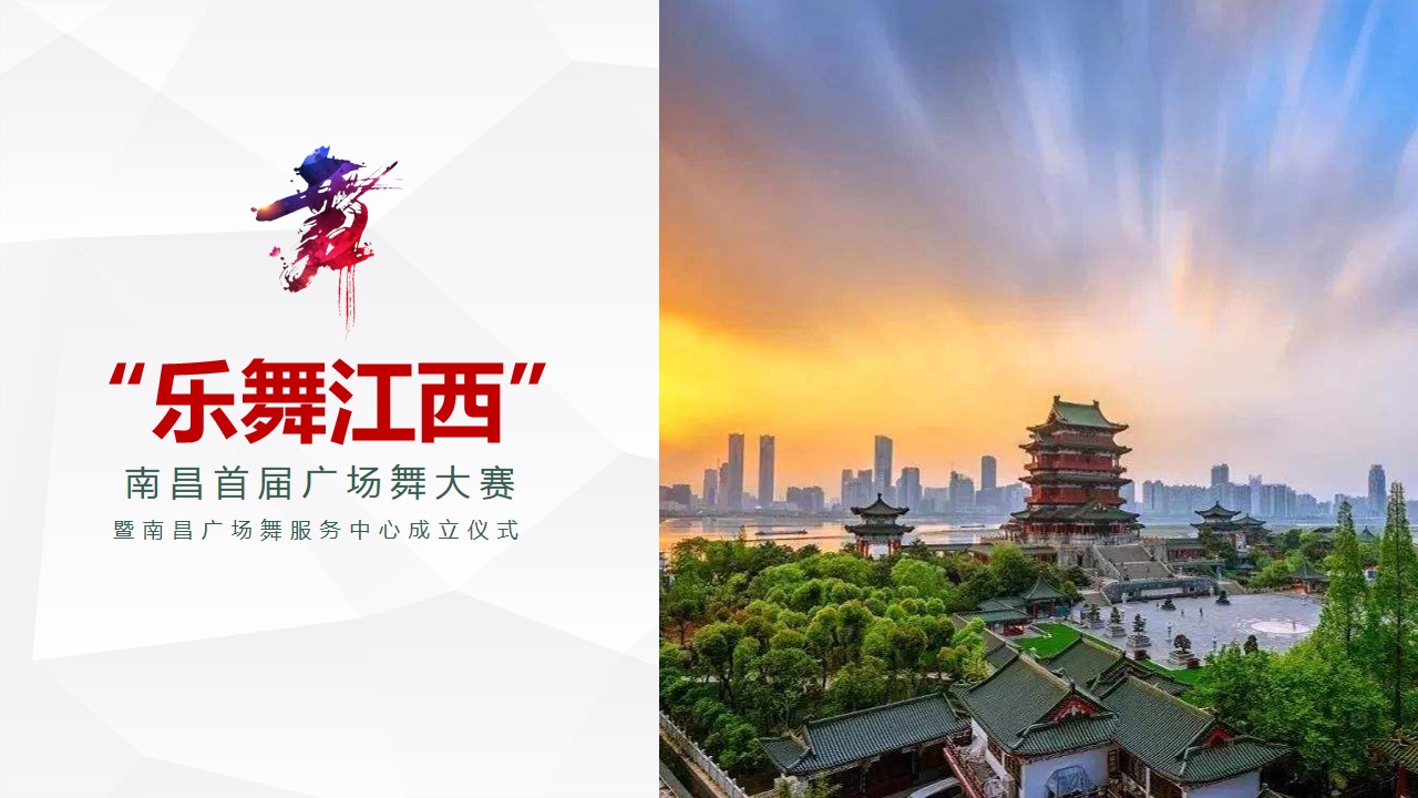 1689054734 561051a510bdcc5 - 乐舞江西首届广场舞大赛暨服务中心成立仪式