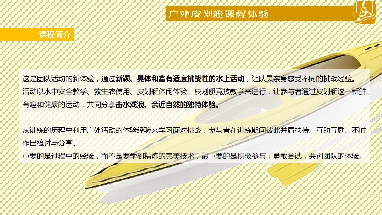 1689054867 a226fd4163bf13c - 皮划艇项目趣味教育培训机构团建拓展活动策划方案