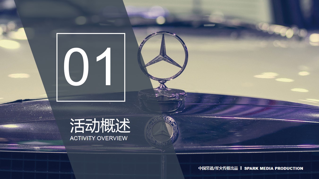 1689054978 50e3092c82ce78d - 全新梅赛德斯-奔驰新一代E级轿车上市发布会方案