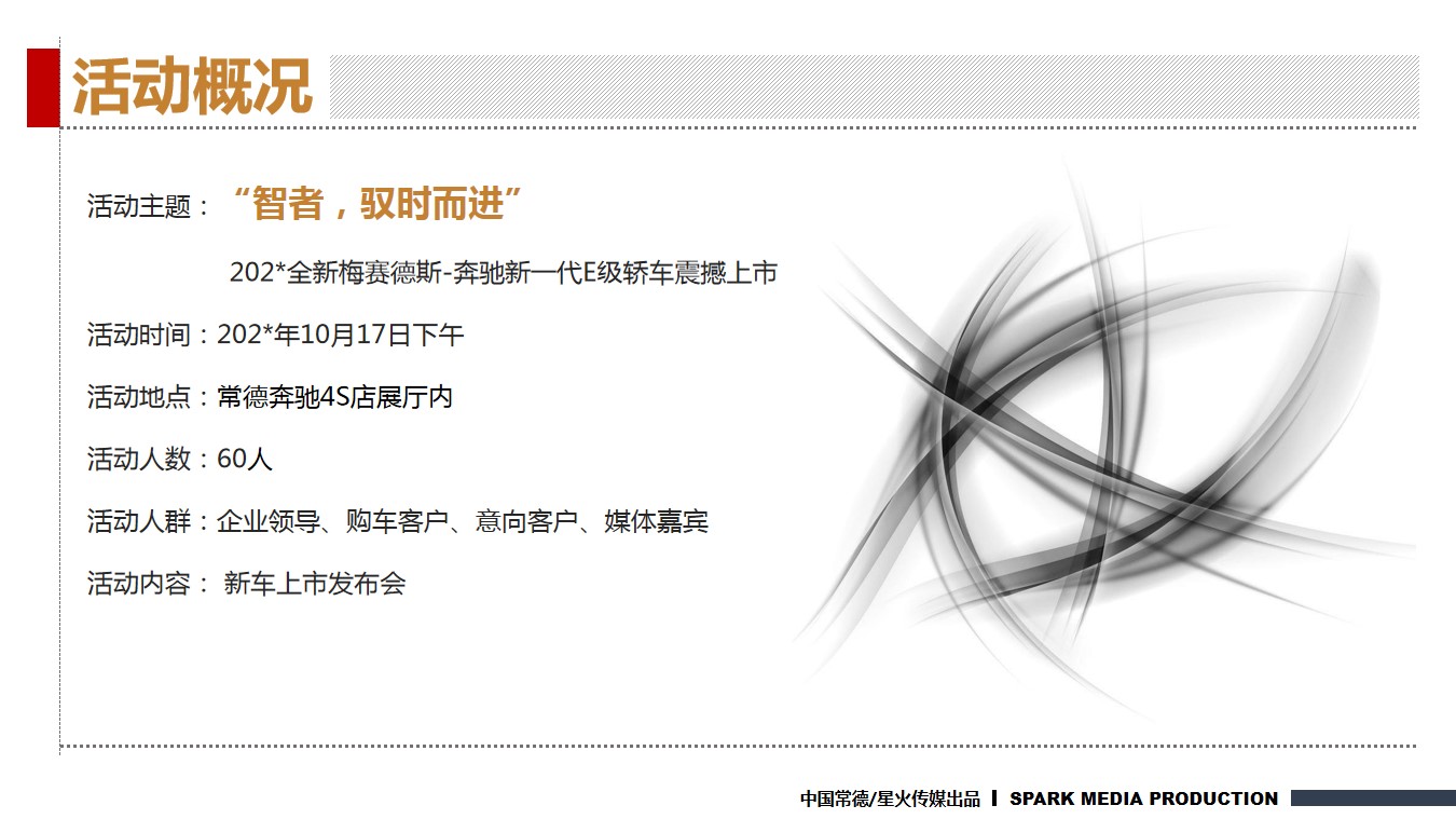 1689054994 b207e1016ea0a91 - 全新梅赛德斯-奔驰新一代E级轿车上市发布会方案