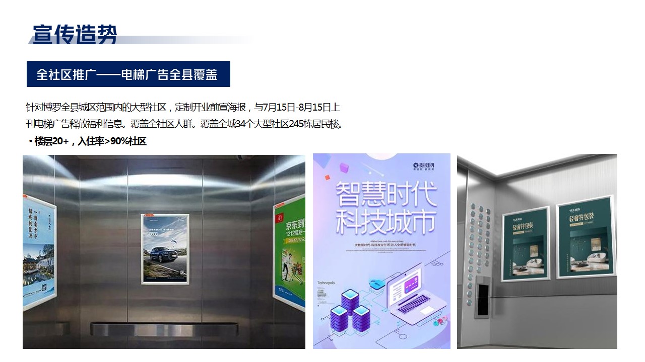 1689059393 42598eae9c79557 - 博润生活广场暨智慧农贸市场开业活动策划方案-42P
