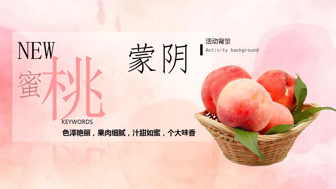 1689059521 50e3092c82ce78d - 城市夏日蜜桃节系列（桃气满满 甜蜜来袭主题）活动策划方案