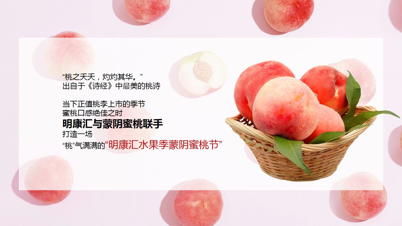 1689059533 a226fd4163bf13c - 城市夏日蜜桃节系列（桃气满满 甜蜜来袭主题）活动策划方案