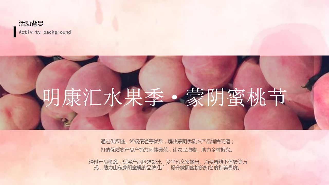 1689059538 b207e1016ea0a91 - 城市夏日蜜桃节系列（桃气满满 甜蜜来袭主题）活动策划方案
