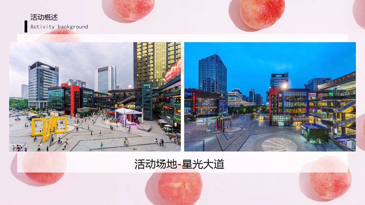 1689059549 d14efb4b491c1b2 - 城市夏日蜜桃节系列（桃气满满 甜蜜来袭主题）活动策划方案