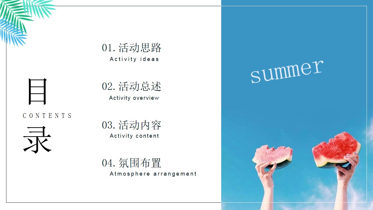 1689059992 a5edf932cf9929b - 地产项目暑期7-8月暖场系列（仲夏狂享 趣玩时光主题）活动策划方案