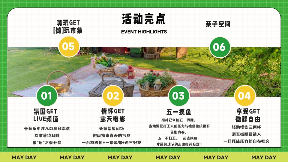 1689061641 0f927bc20e699d3 - 商业地产五一、十一小长假市集生活节（无所不集 摊开想象主题）活动策划方案