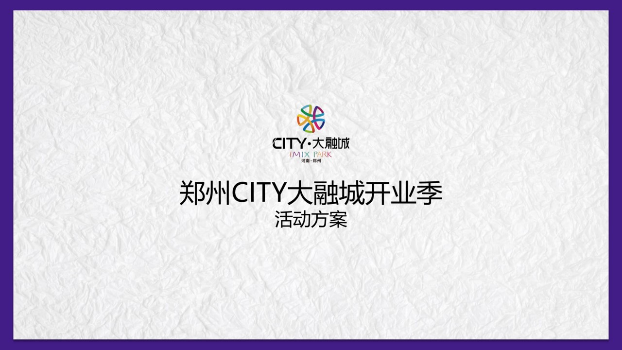 1689062896 561051a510bdcc5 - 郑州大融城购物中心开业活动方案