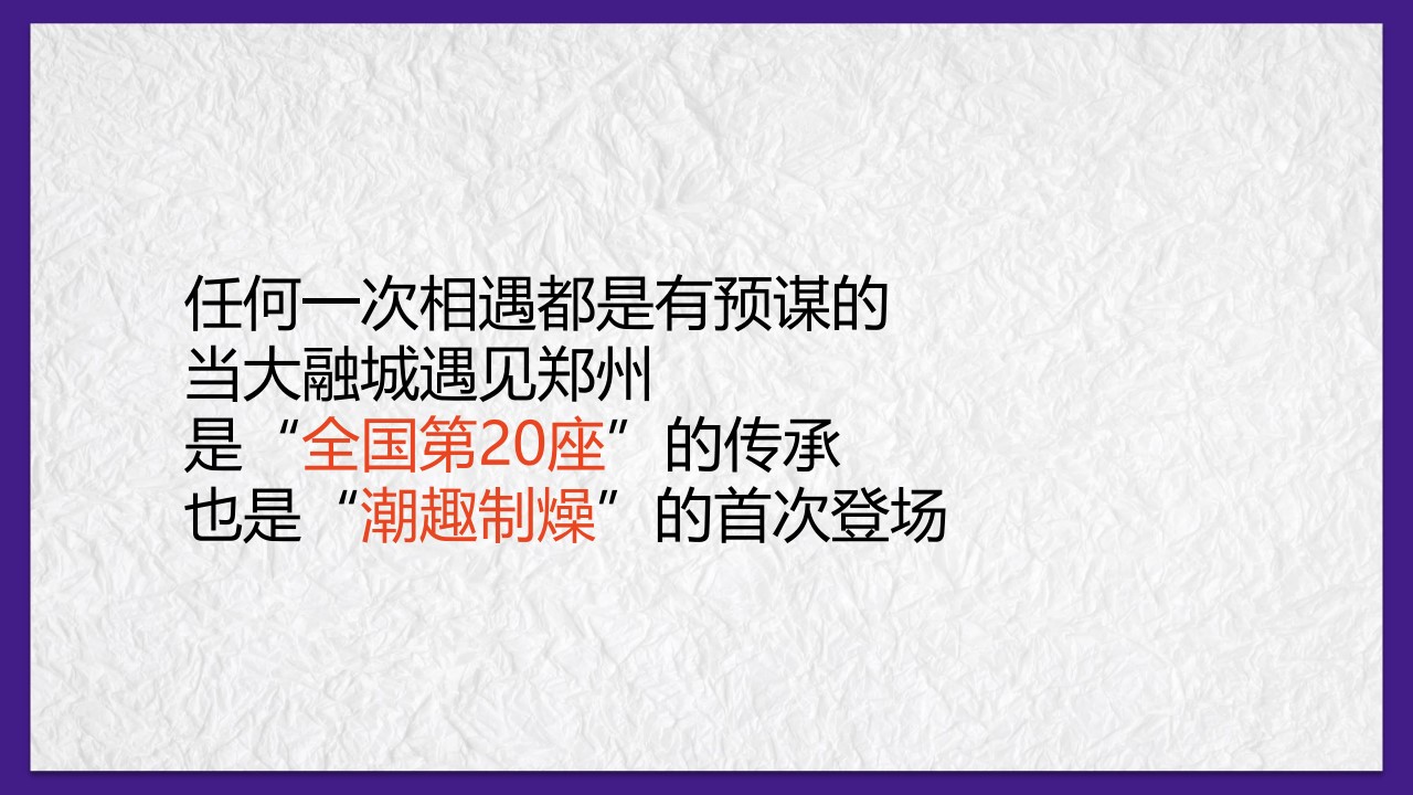 1689062913 dcfa053177d01f6 - 郑州大融城购物中心开业活动方案