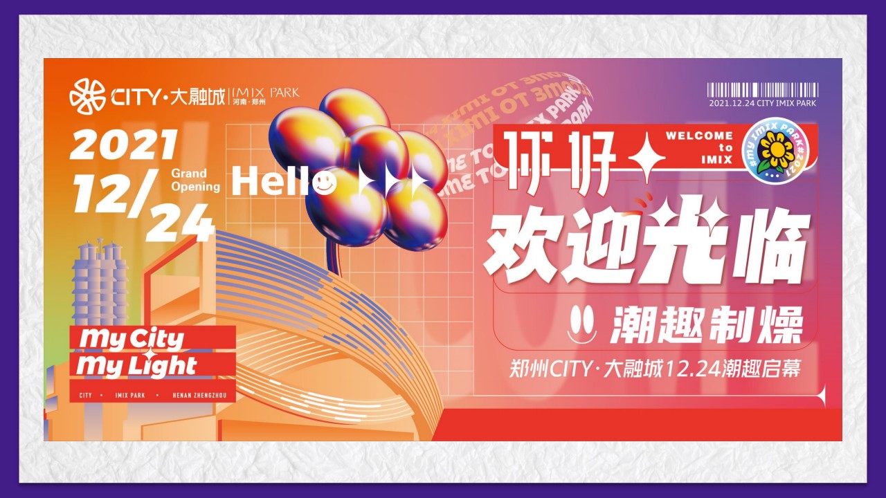 1689062946 0f927bc20e699d3 - 郑州大融城购物中心开业活动方案