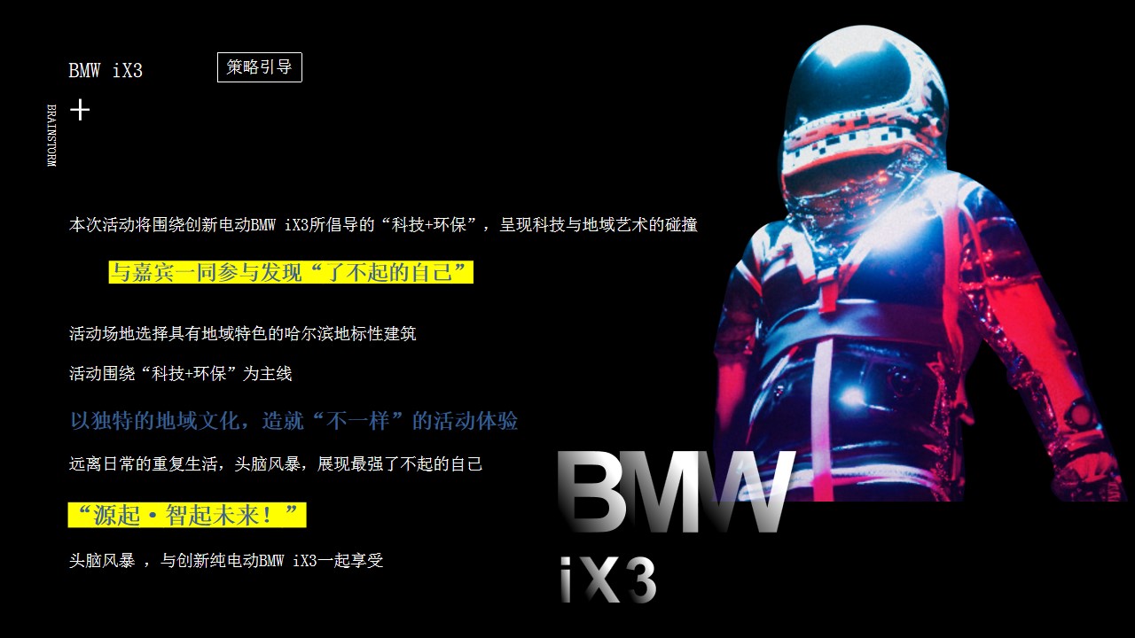 1689129376 b207e1016ea0a91 - BMW iX3 了不起的每一程试驾活动方案