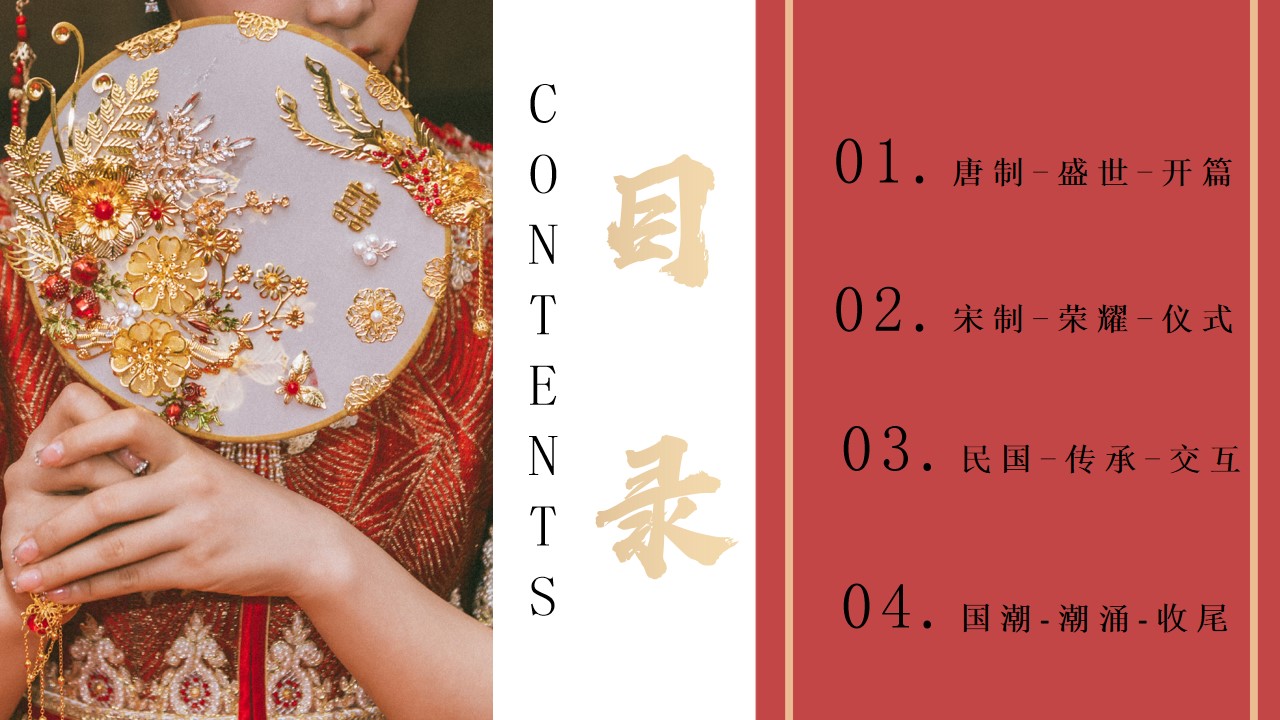 1689129656 dcfa053177d01f6 - 婚宴中心红妆厅发布会及婚礼秀策划方案（中式婚礼）